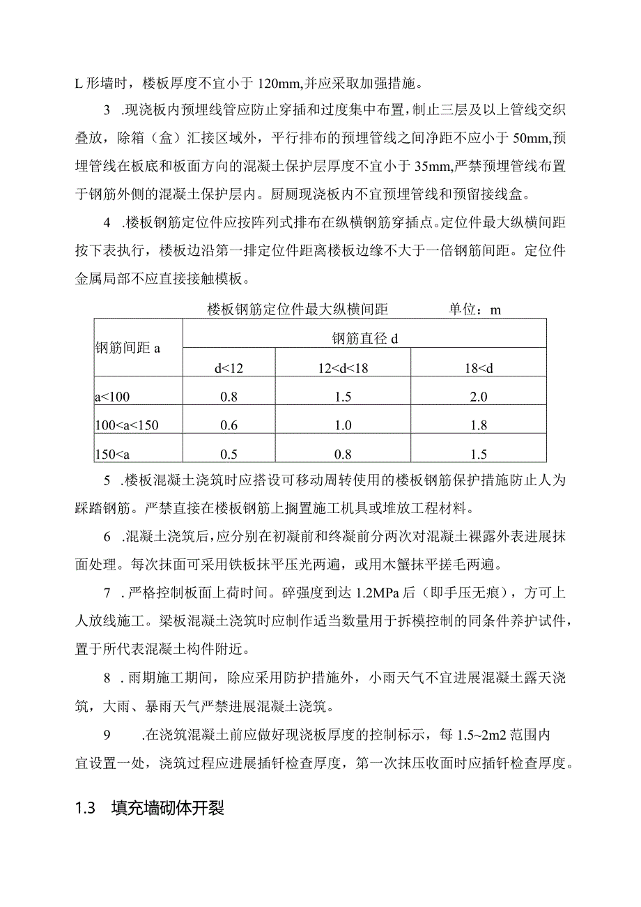 重庆市房屋建筑和市政基础设施工程质量常见问题防治要点(2019版).docx_第2页