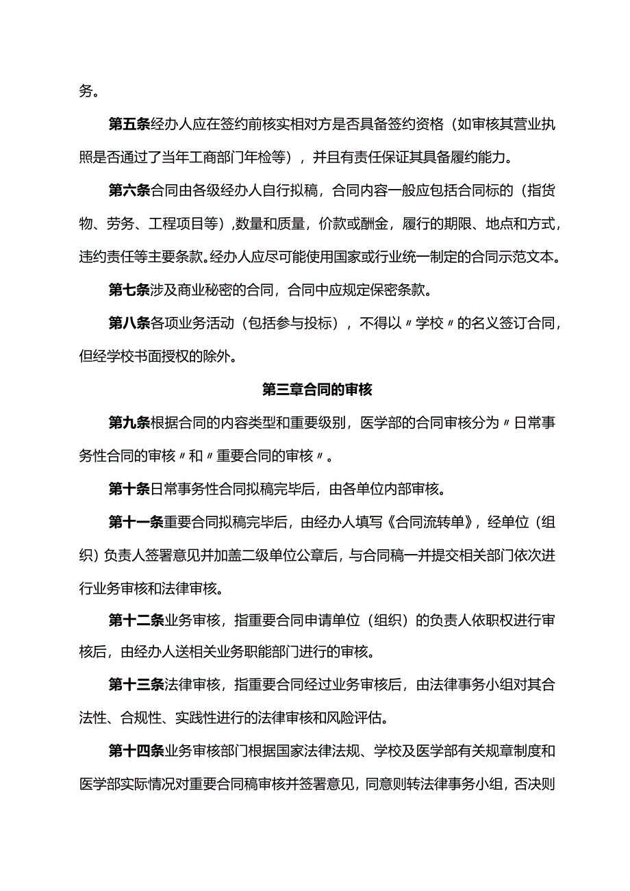 大学医学部合同签订管理办法.docx_第2页