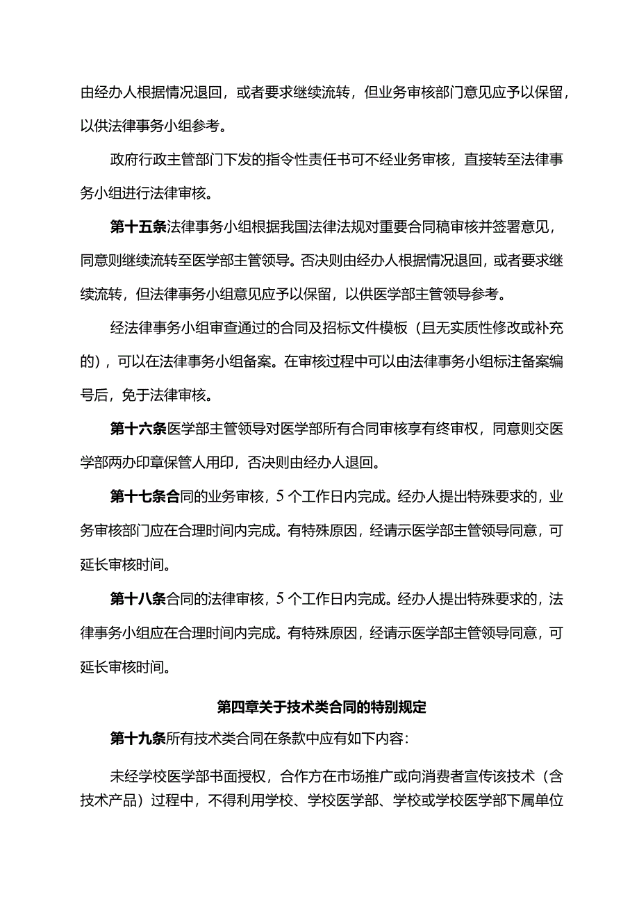 大学医学部合同签订管理办法.docx_第3页