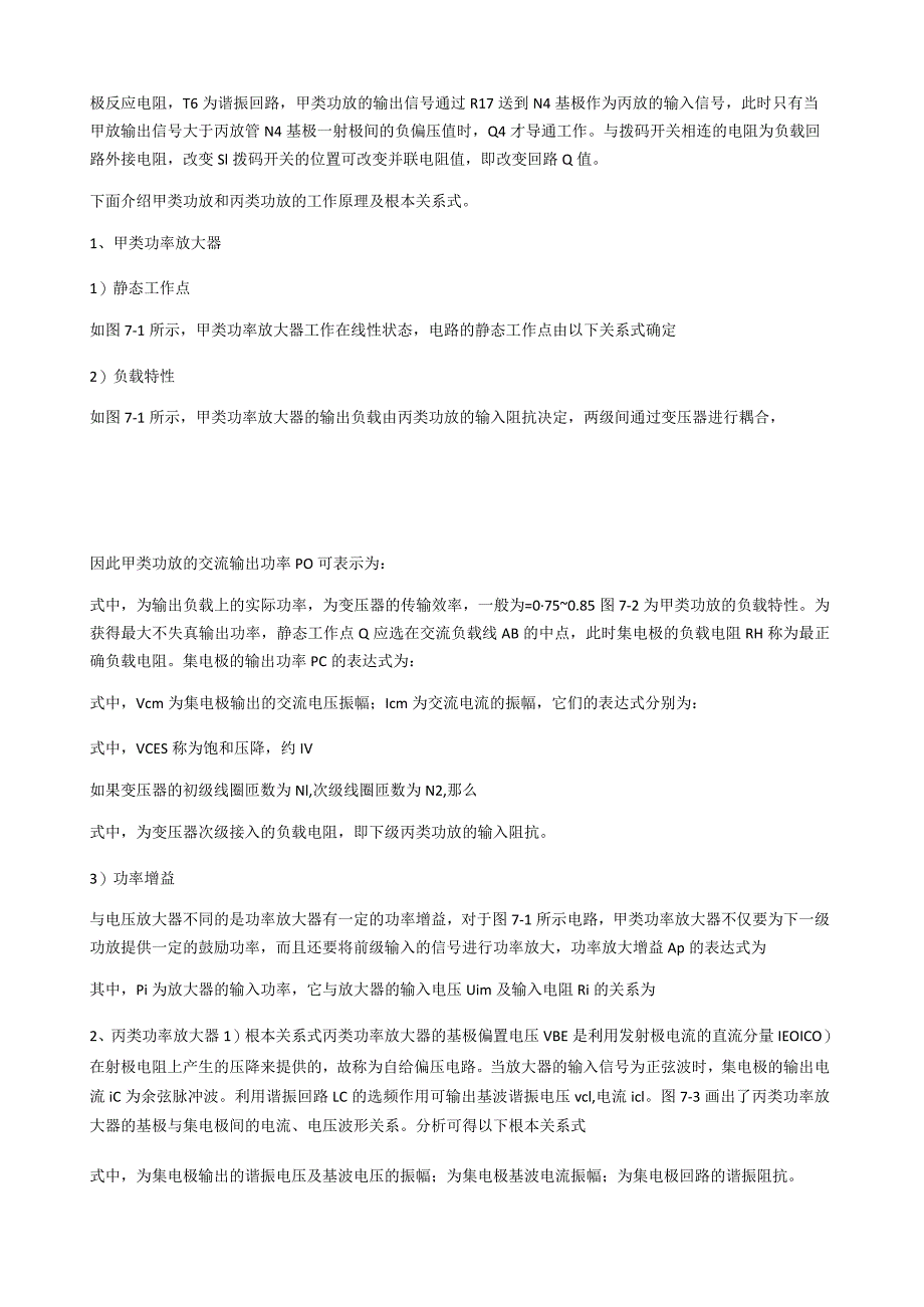 湖南大学非线性丙类功率放大器实验报告.docx_第2页