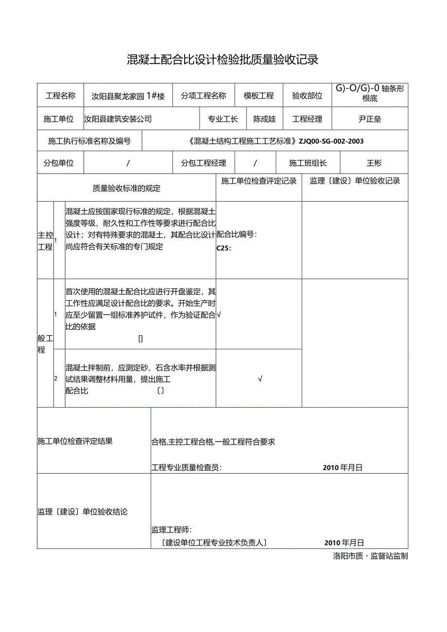 混凝土配合比设计检验批质量验收记录.docx_第1页