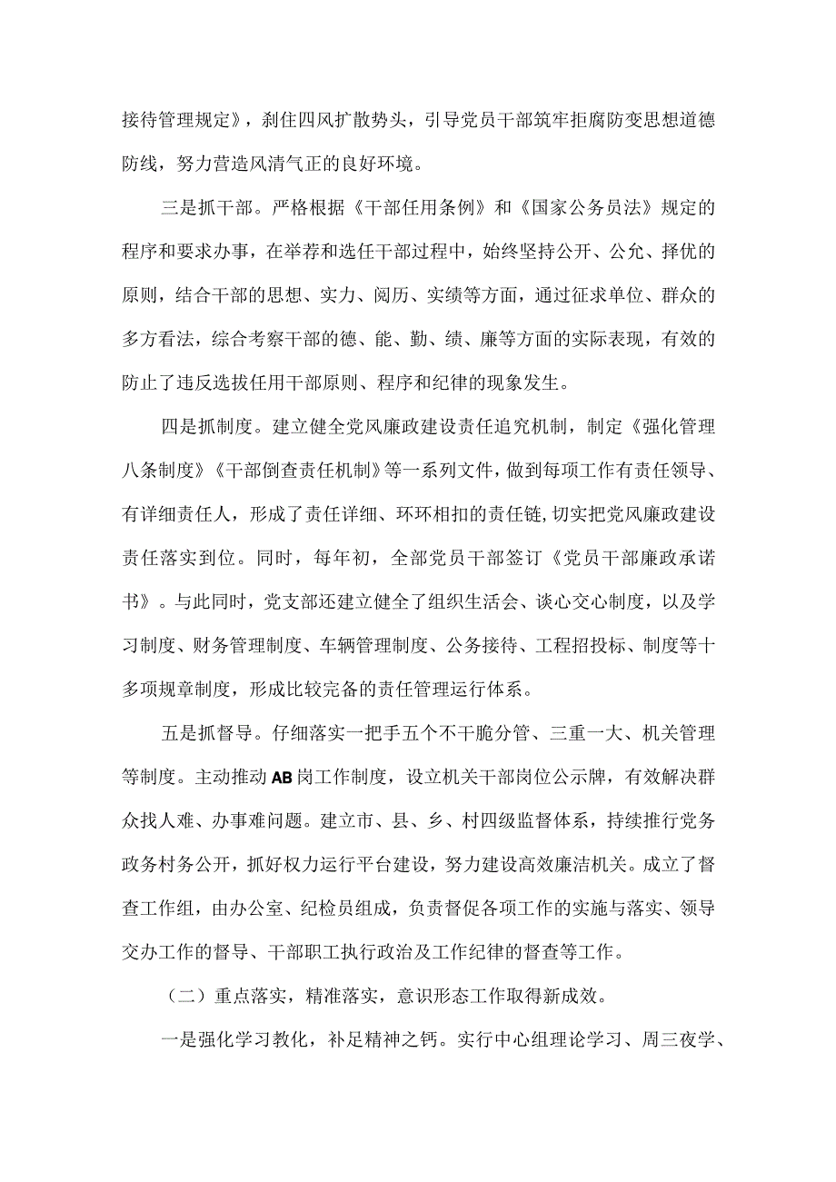 被巡察党组织工作情况汇报.docx_第2页