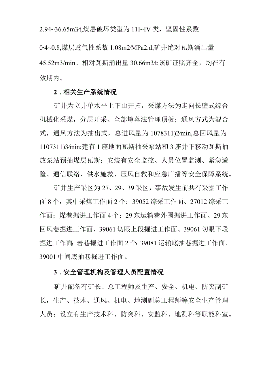 河南焦煤能源有限公司中马村矿“5.14”事故调查报告.docx_第3页