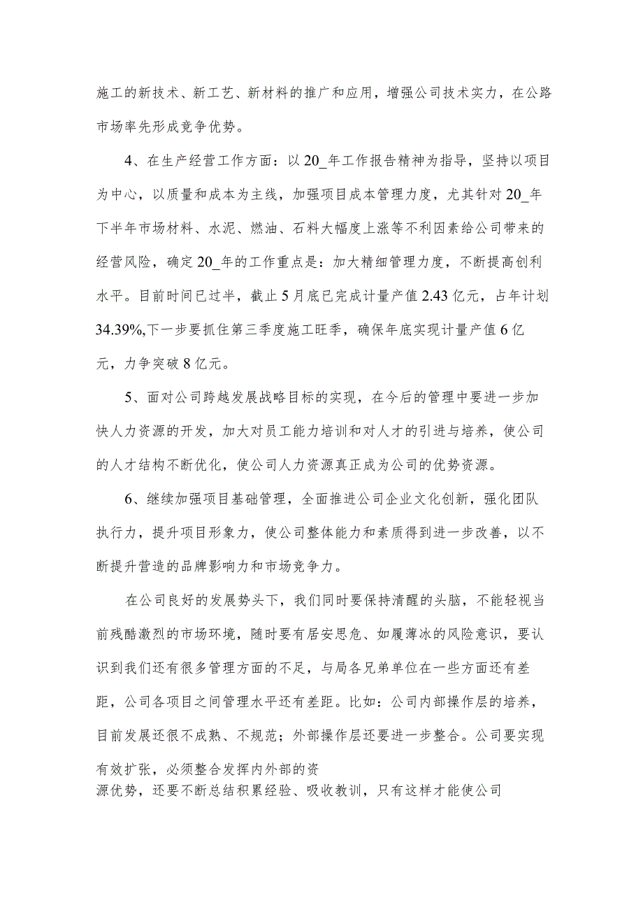 领导第一天上任讲话材料（3篇）.docx_第2页