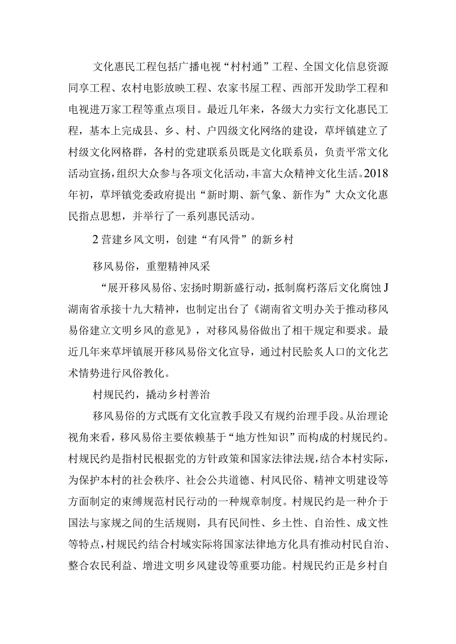 乡村振兴专题党课讲话稿四篇.docx_第2页