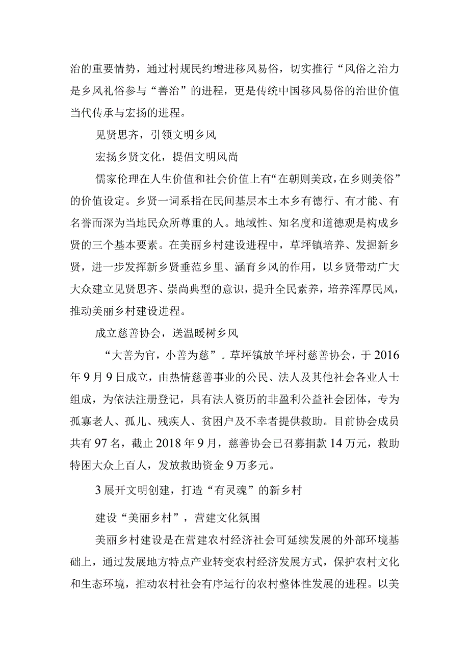 乡村振兴专题党课讲话稿四篇.docx_第3页