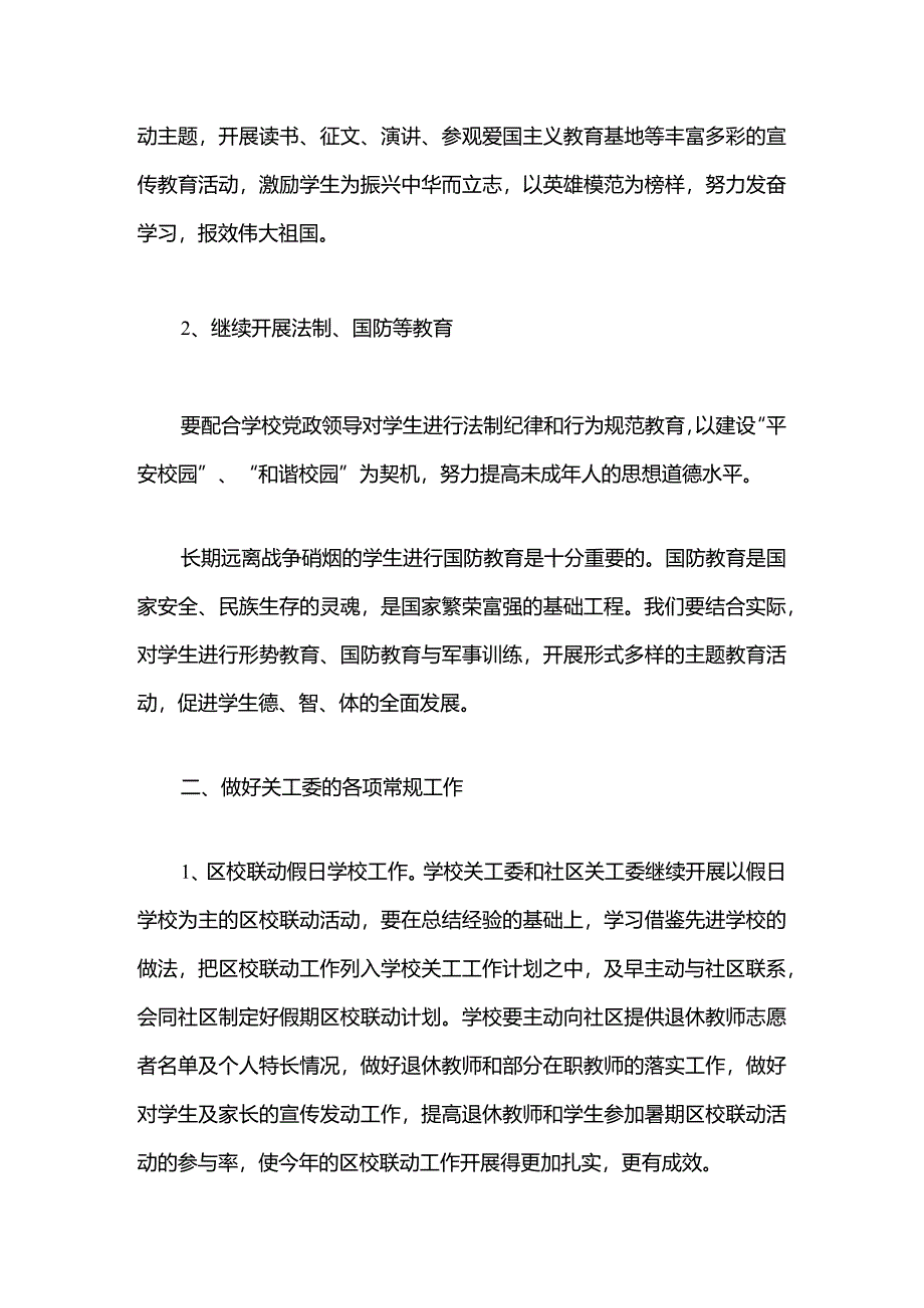 中小学校关心下一代工作计划方案.docx_第2页