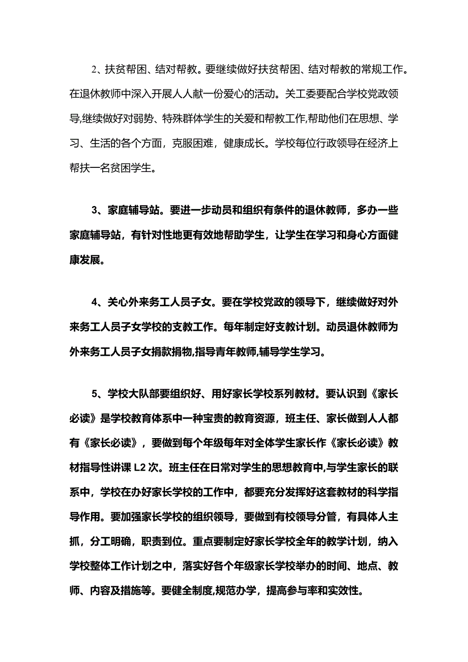 中小学校关心下一代工作计划方案.docx_第3页