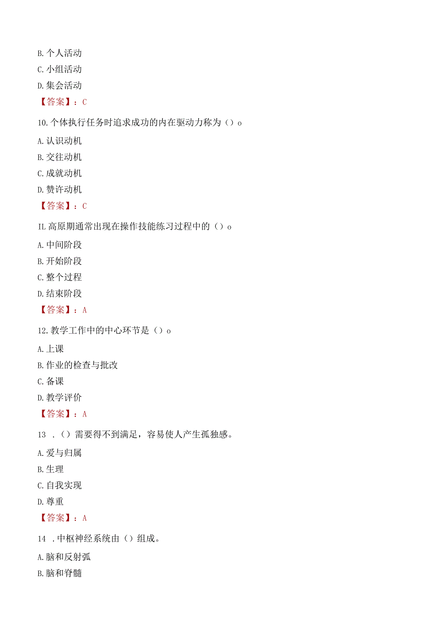 拉萨市曲水县教师招聘笔试真题2023.docx_第3页