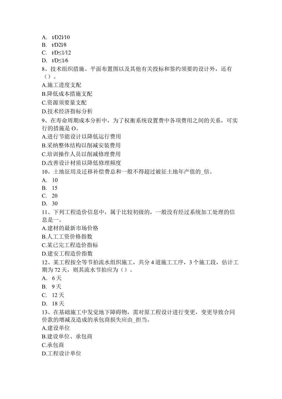 云南省2024年上半年造价工程师造价管理：工程监理单位试题.docx_第2页