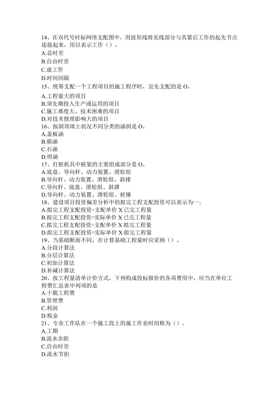 云南省2024年上半年造价工程师造价管理：工程监理单位试题.docx_第3页