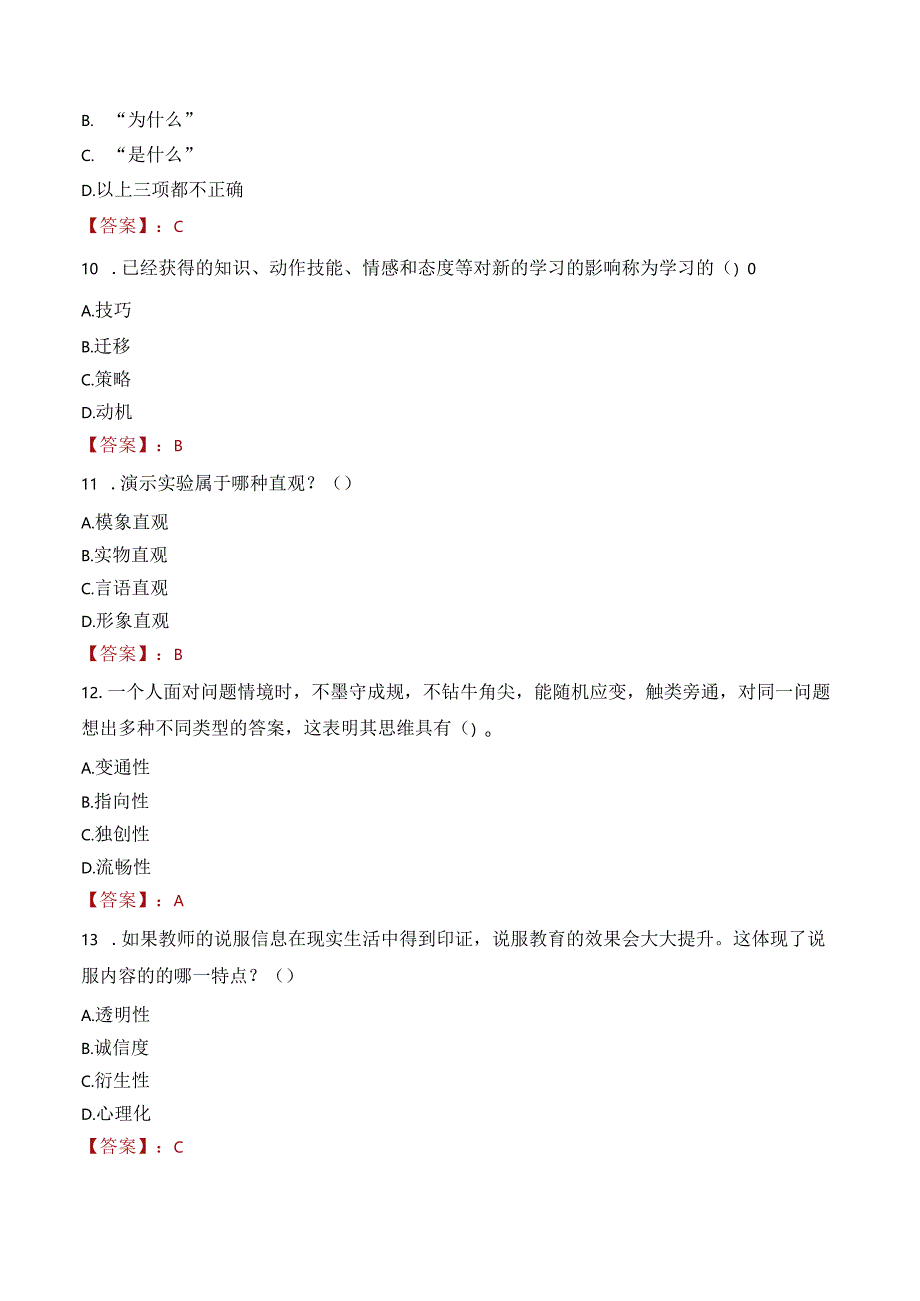 周口市沈丘县教师招聘笔试真题2023.docx_第3页