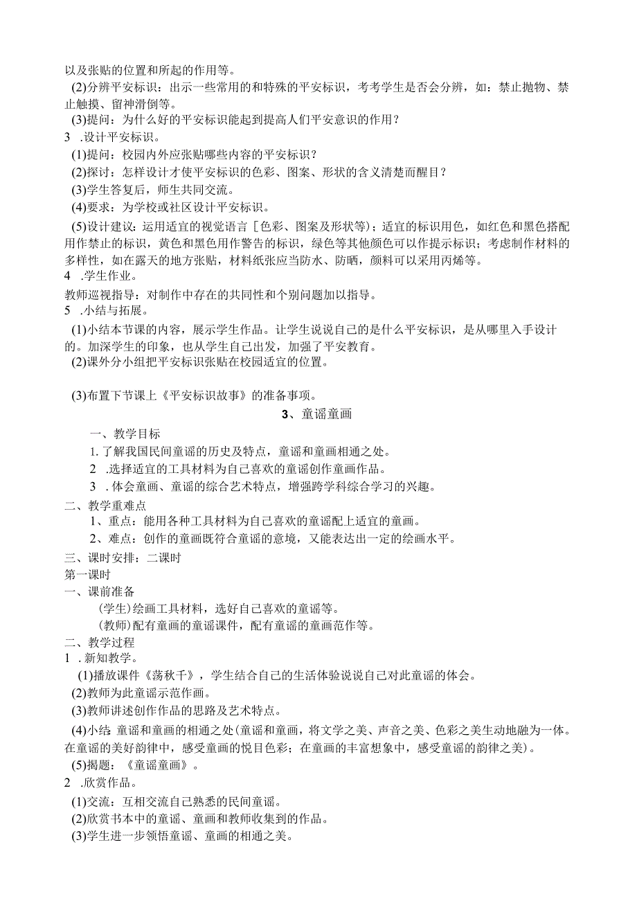 浙教版小学美术五年级上册教案.docx_第3页