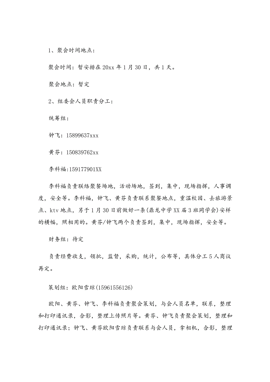 聚会活动方案.docx_第3页