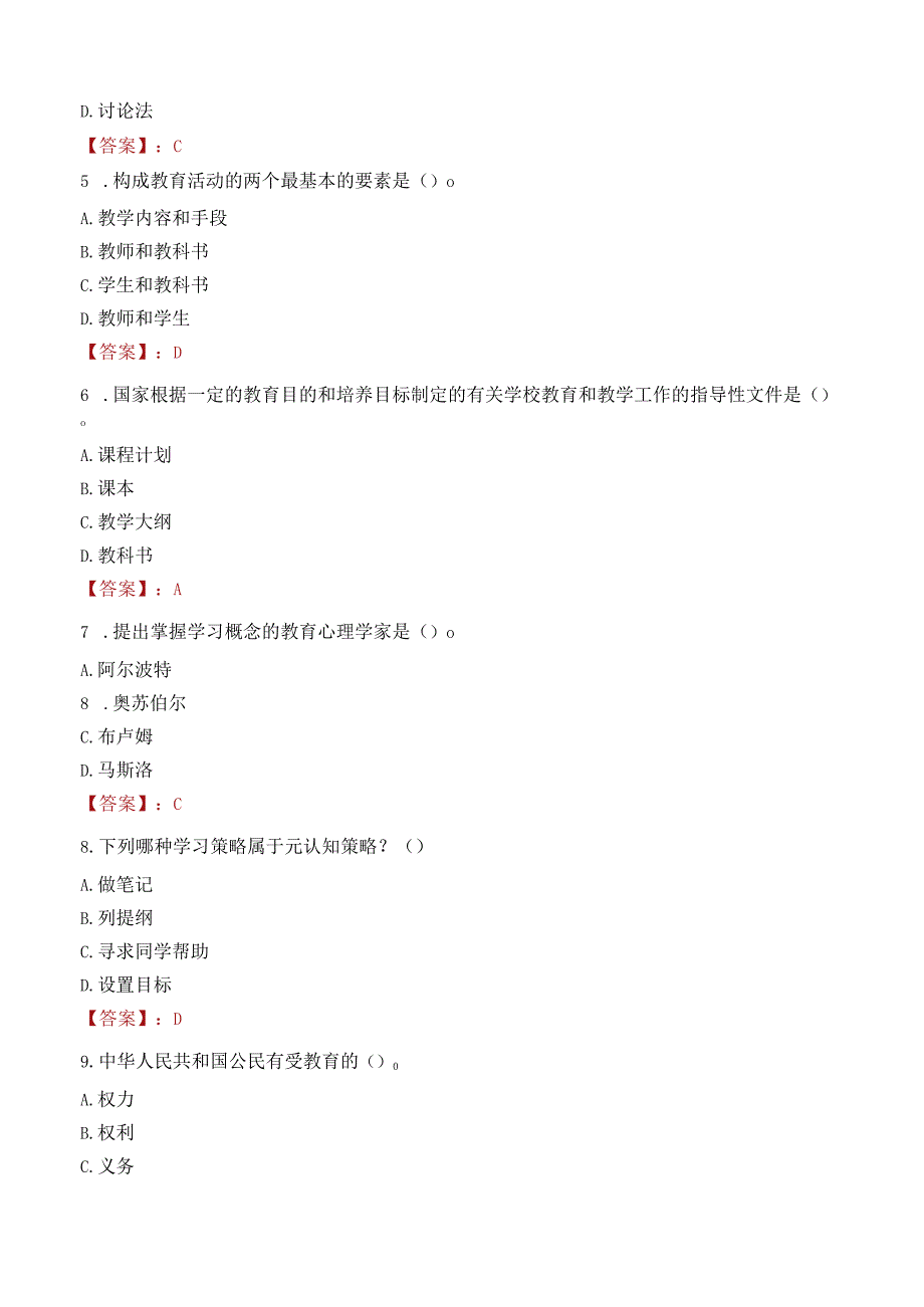 宜昌市秭归县教师招聘笔试真题2023.docx_第2页