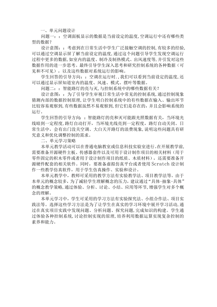 第二单元控制系统中的运算单元教学设计六下信息科技浙教版.docx_第3页