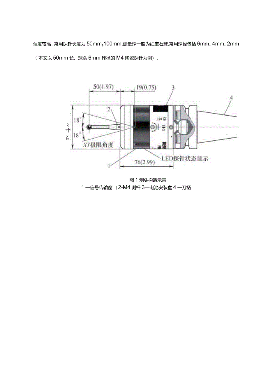 基于华中数控系统的在机自动测量补偿技术.docx_第3页