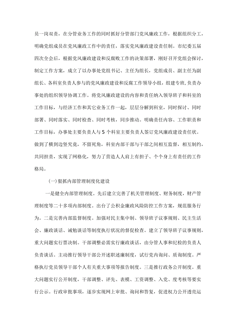 党风廉政建设讲话4篇.docx_第2页