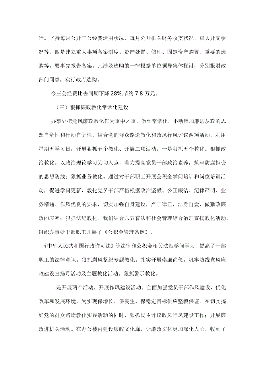 党风廉政建设讲话4篇.docx_第3页