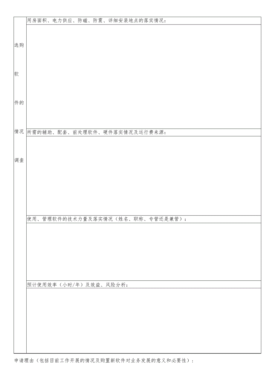 大学大型软件（非科研类）购置可行性论证报告.docx_第3页