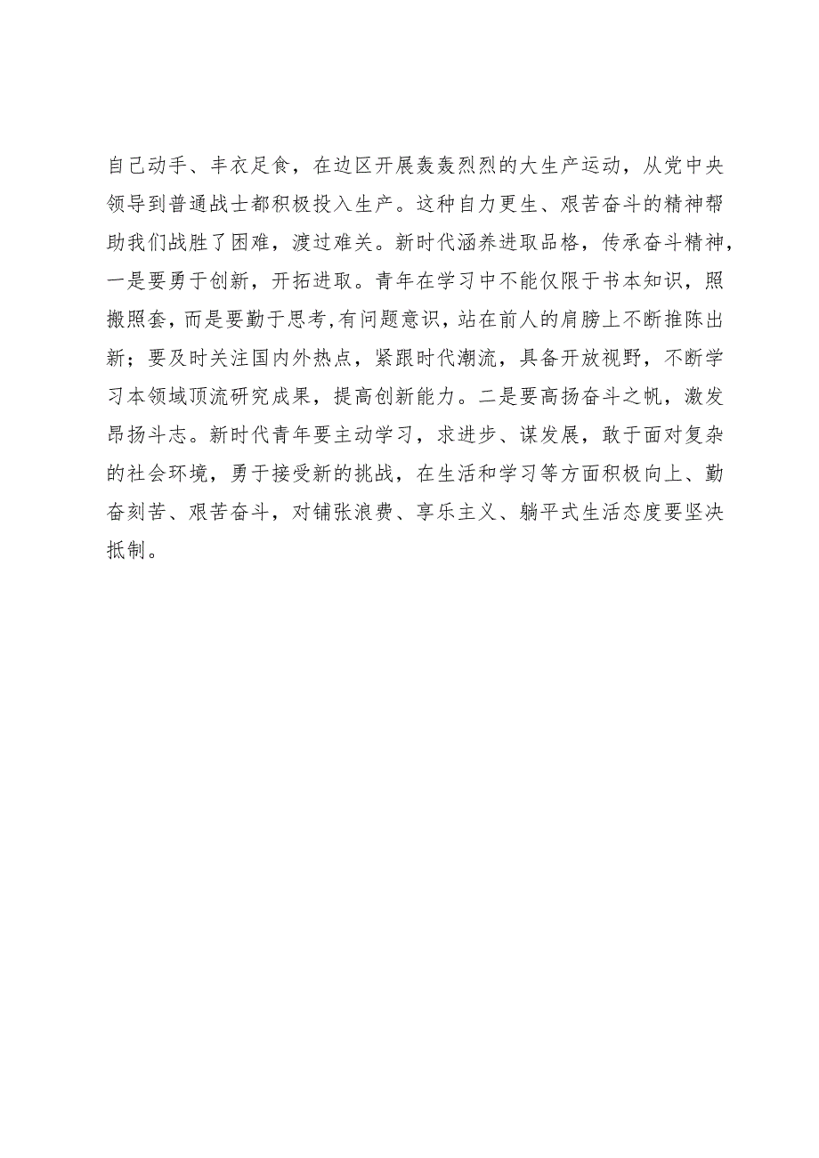 【中心组研讨发言】弘扬延安精神争做新时代好青年.docx_第3页