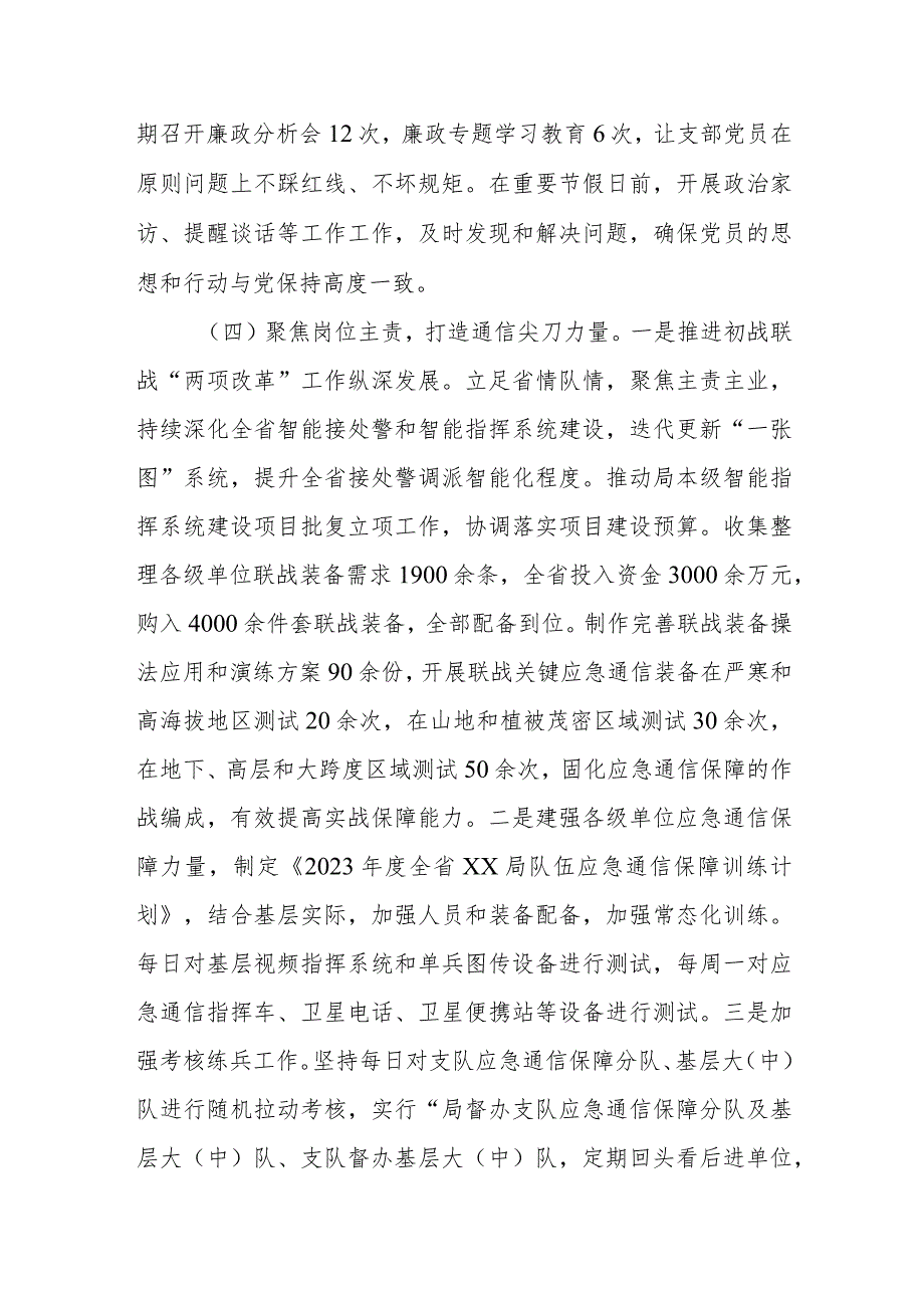 党支部书记抓党建工作述职.docx_第3页