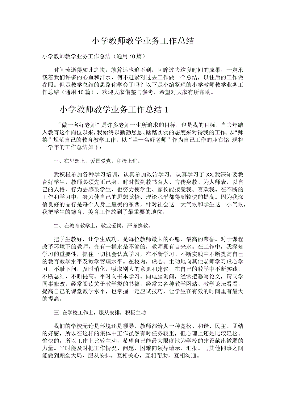 245.小学教师教学业务工作总结.docx_第1页