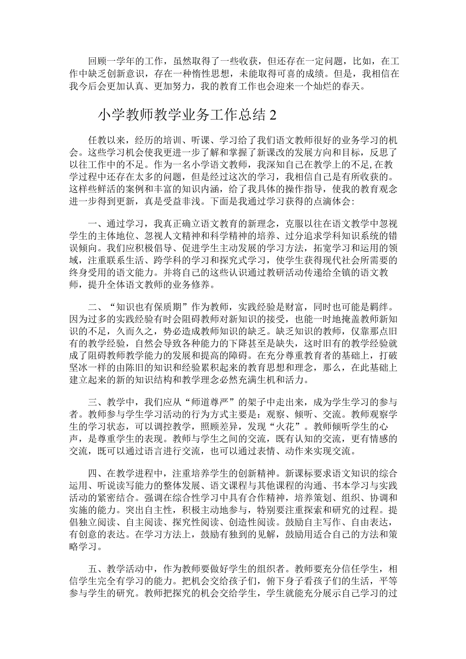 245.小学教师教学业务工作总结.docx_第2页