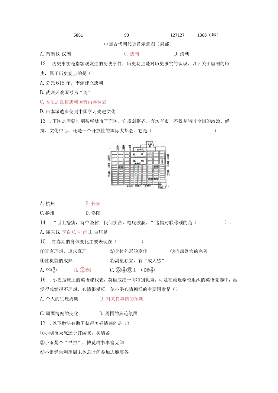 初中道德与法治：七下社会法治期中试卷.docx_第3页