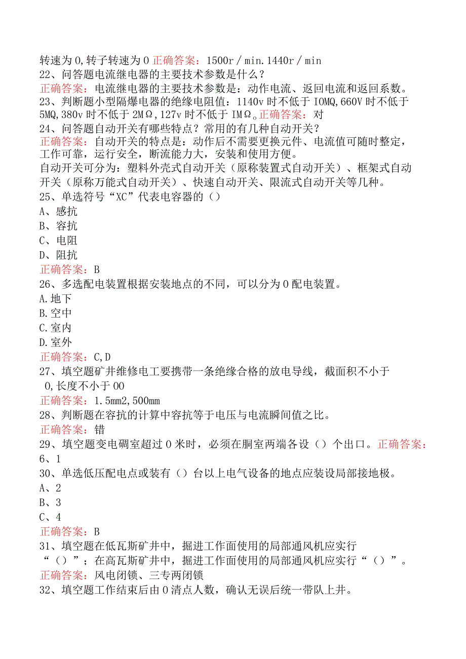 矿井机电维修工考试资料（题库版）.docx_第3页