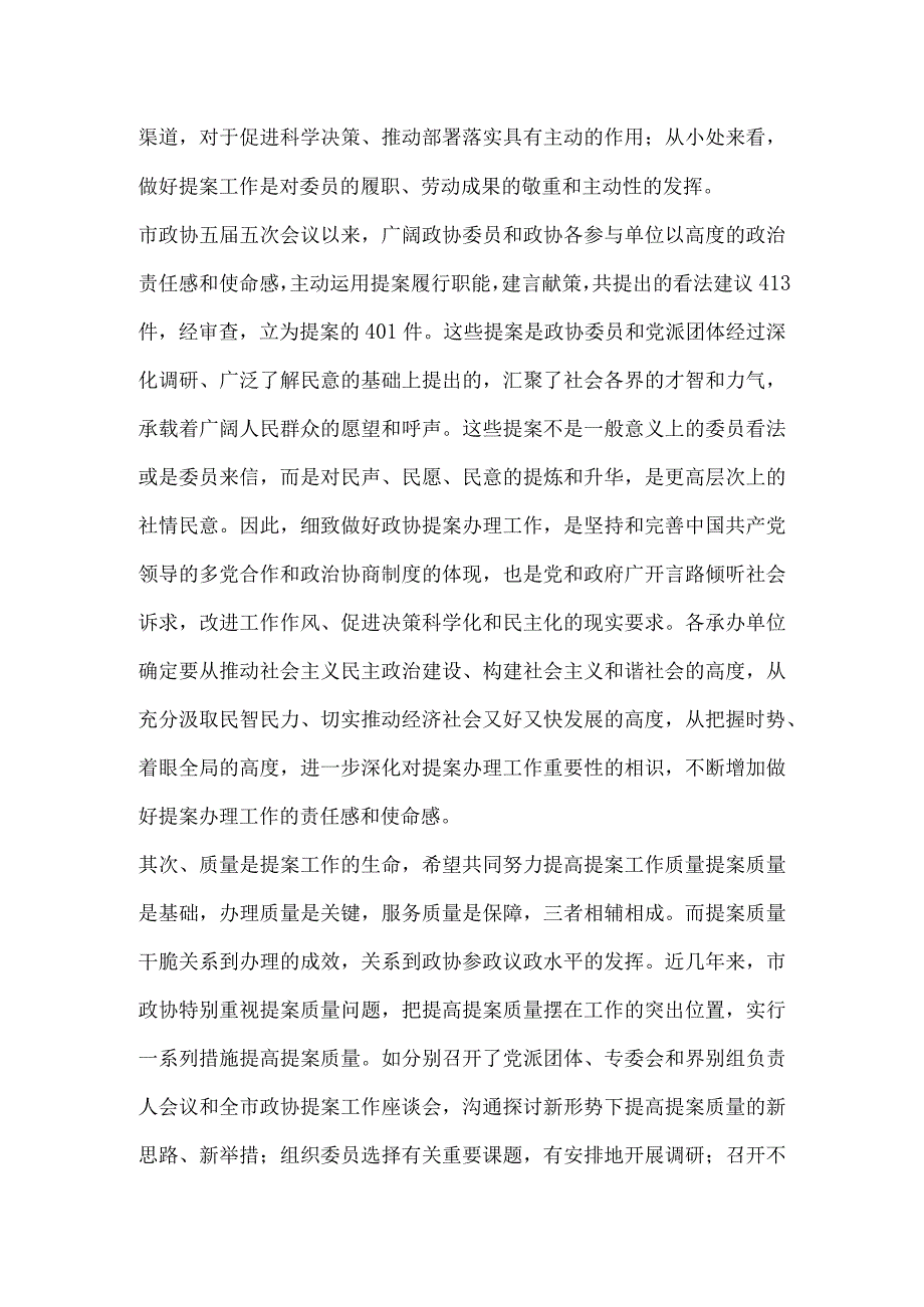 在2024年“两会”建议、提案交办会上的讲话.docx_第2页