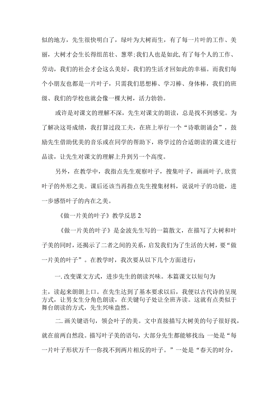 《做一片美的叶子》教学反思精选-经典教学教辅文档.docx_第2页