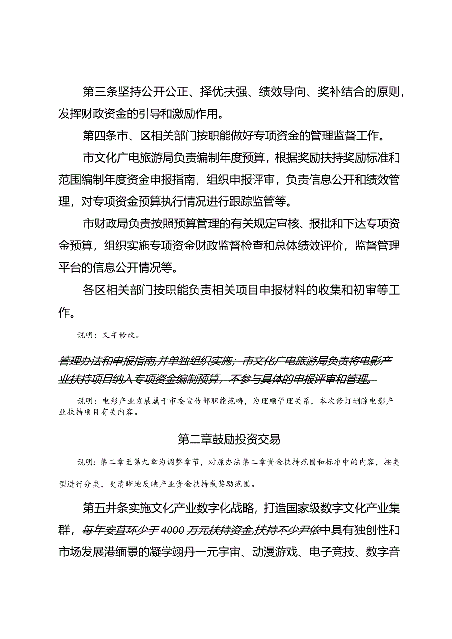 广州市文化和旅游产业发展专项资金管理办法（修订稿）.docx_第3页