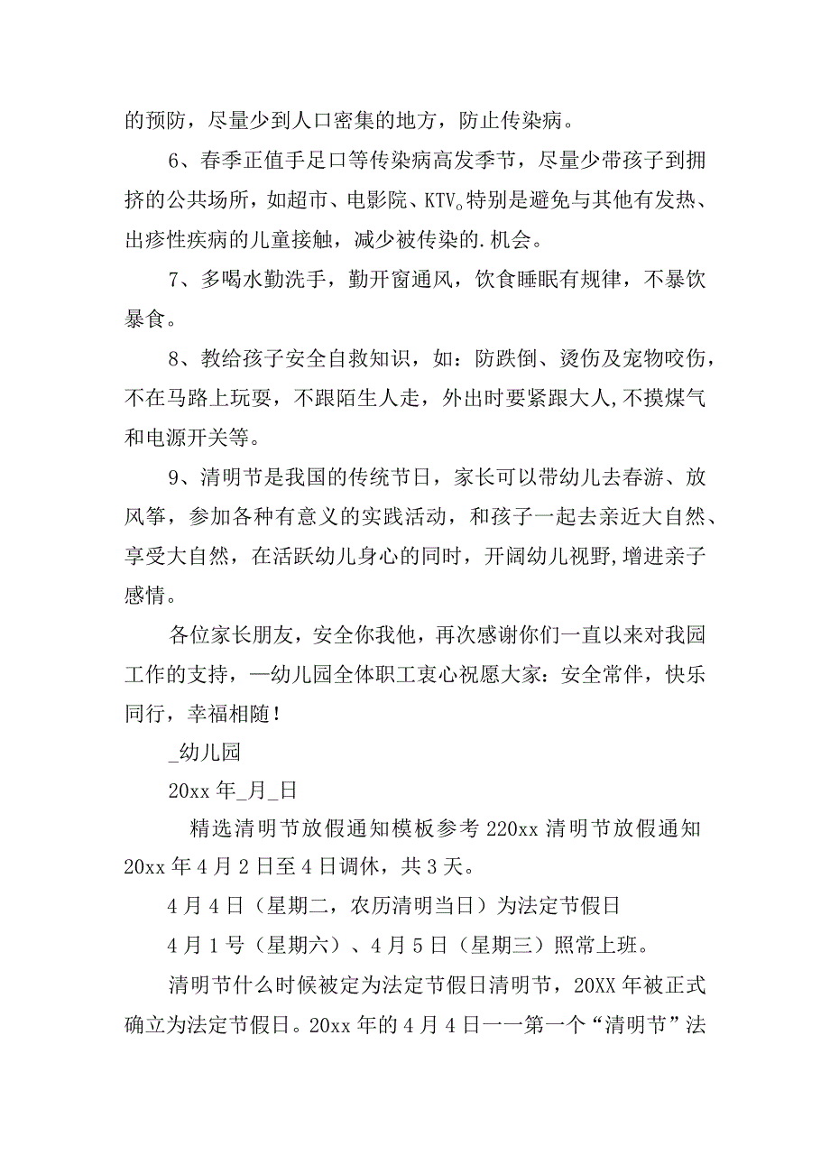 精选清明节放假通知模板参考五篇.docx_第2页