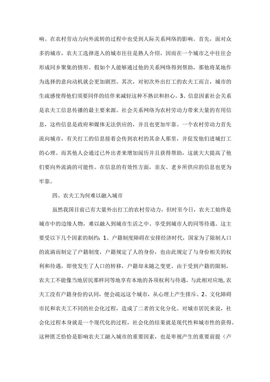 劳动力市场分析(5篇).docx_第3页