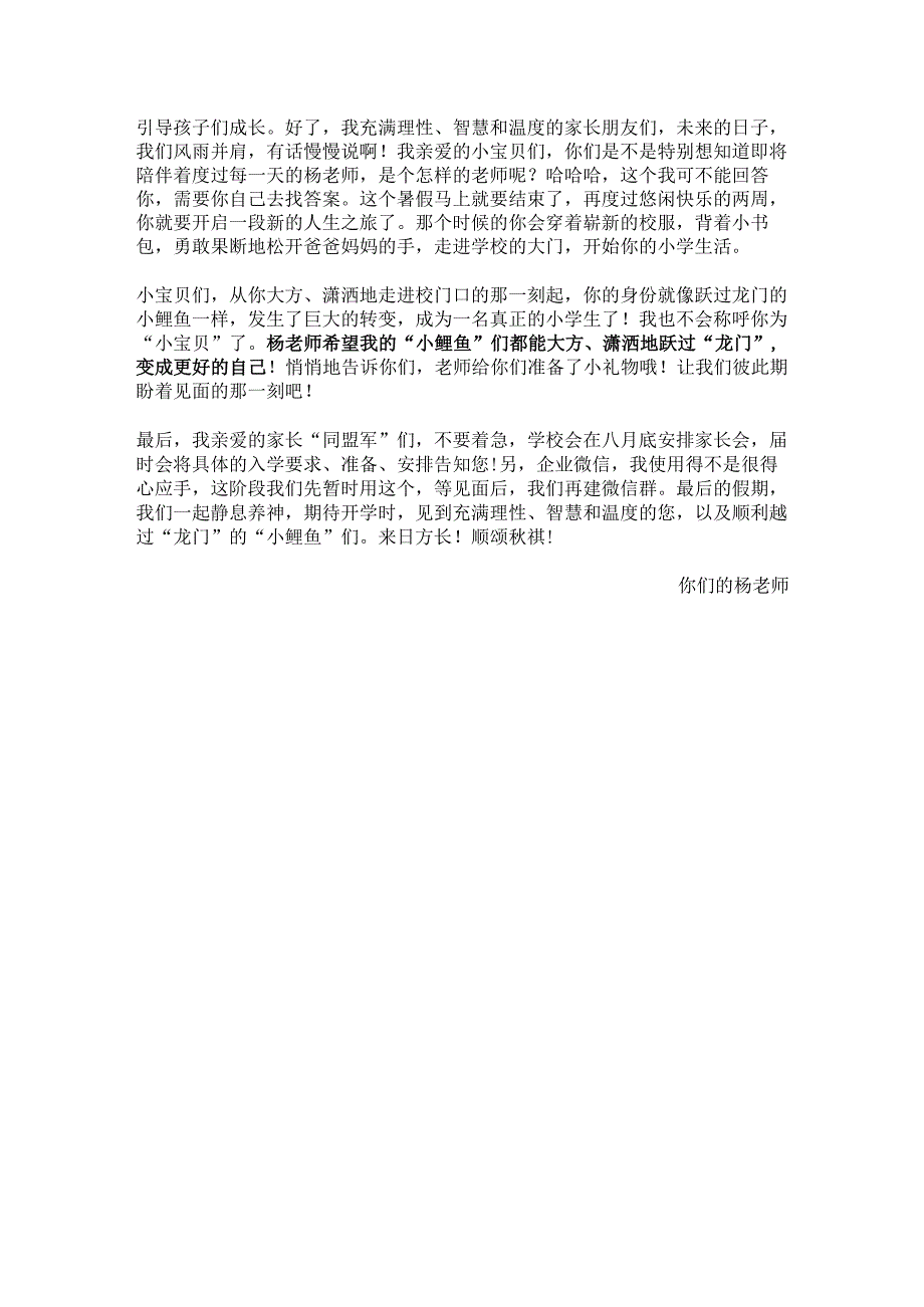 初中班主任给家长的一封信.docx_第2页