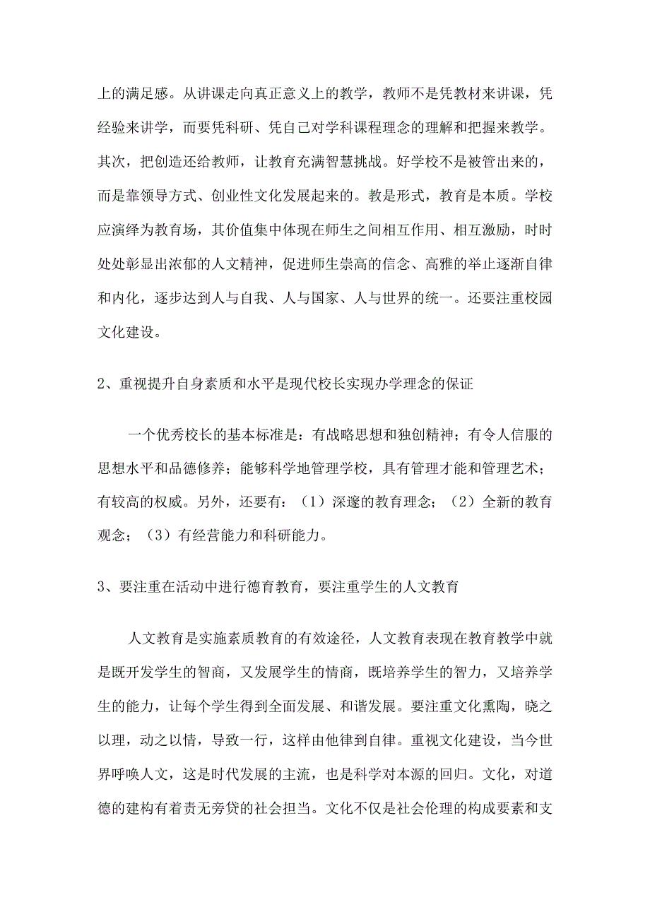 校长培训班心得体会.docx_第3页