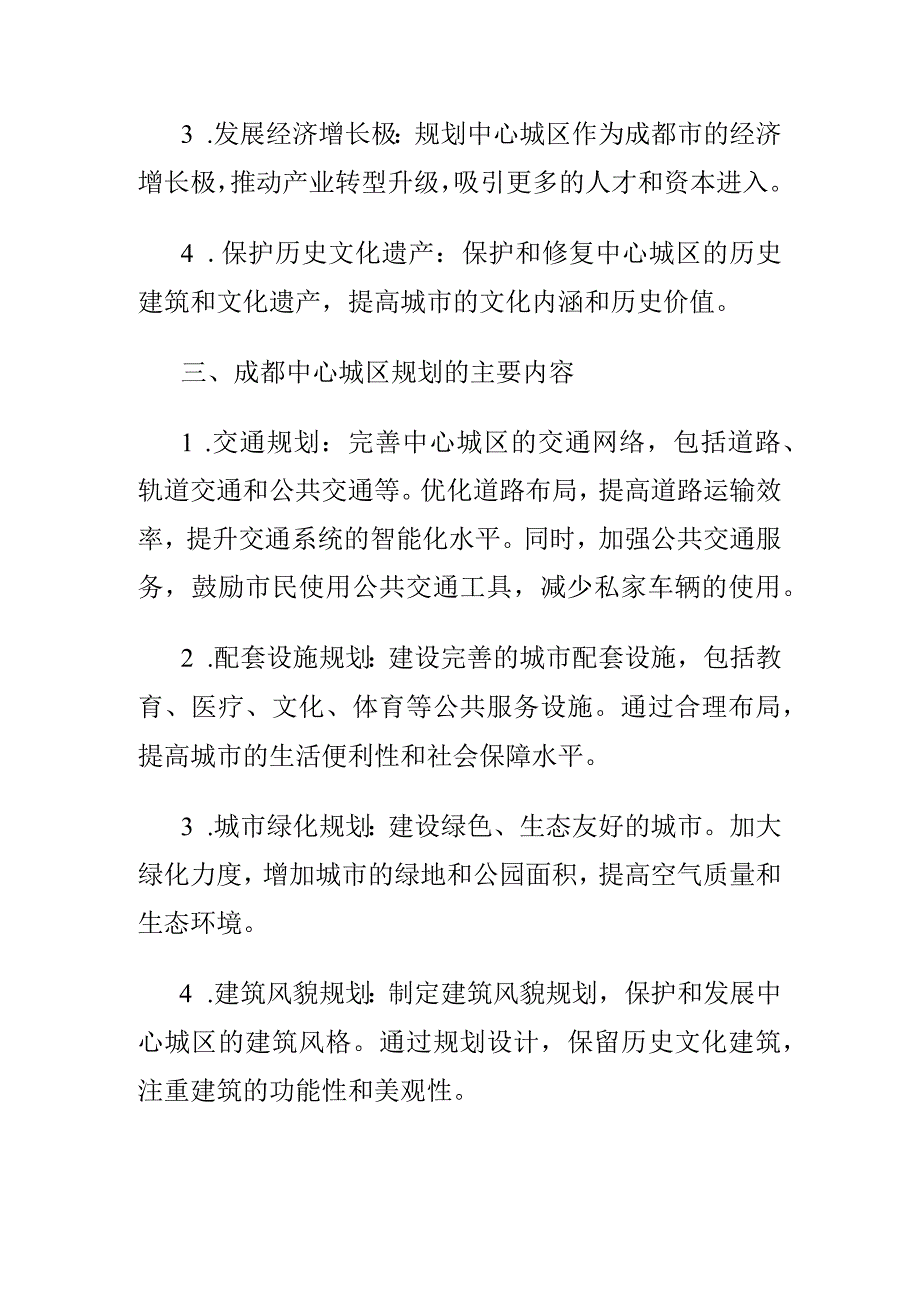 成都中心城区规划方案.docx_第2页