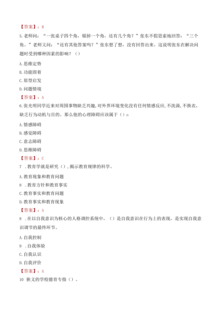 邵阳市新邵县教师招聘笔试真题2023.docx_第2页