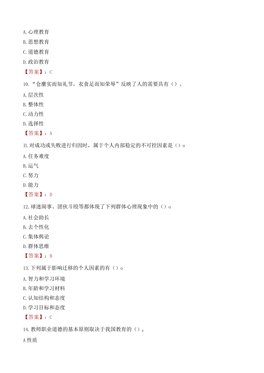 邵阳市新邵县教师招聘笔试真题2023.docx_第3页