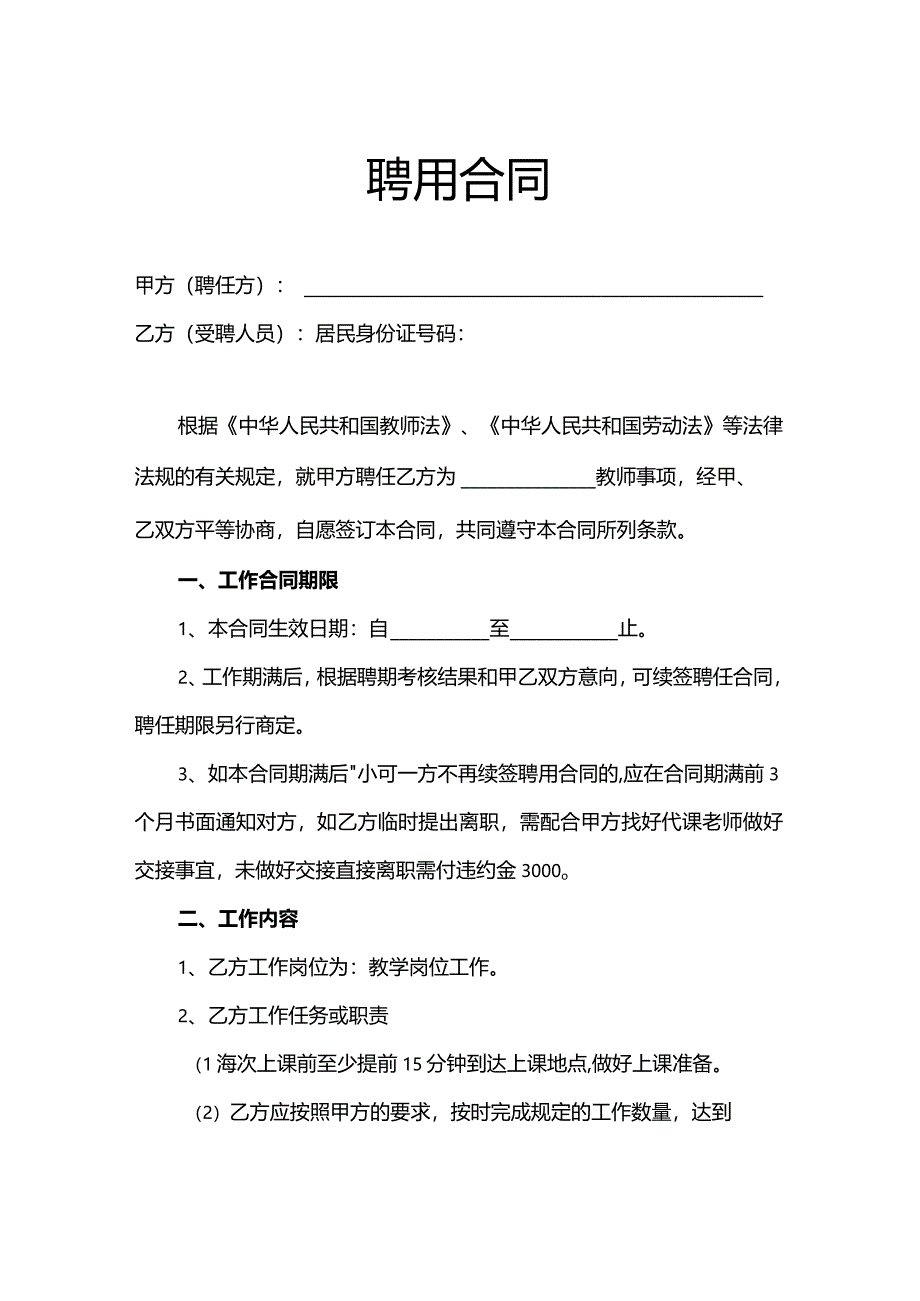 企业招聘员工聘用合同.docx_第1页