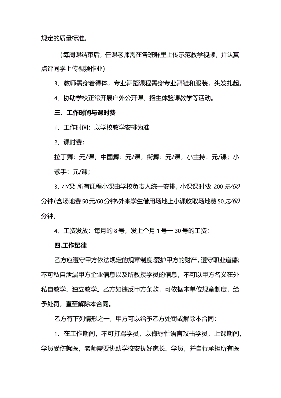 企业招聘员工聘用合同.docx_第2页