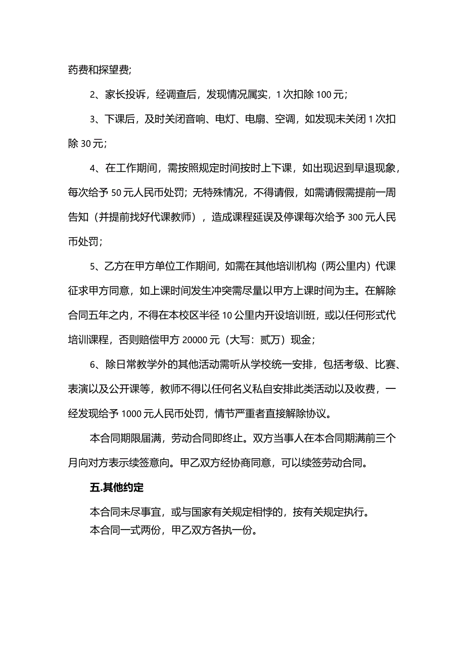 企业招聘员工聘用合同.docx_第3页