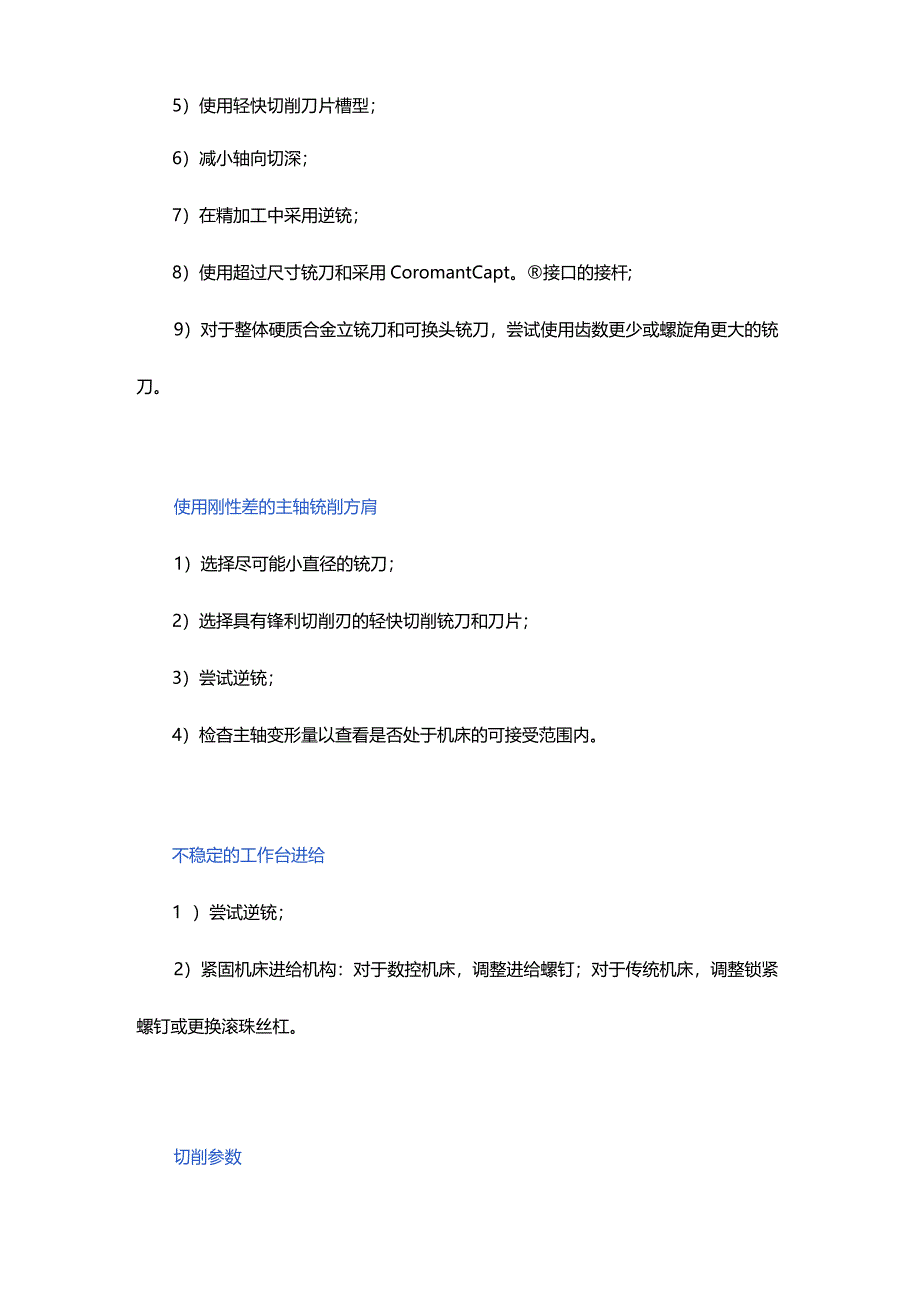 CNC加工振动问题的原因和对策.docx_第2页