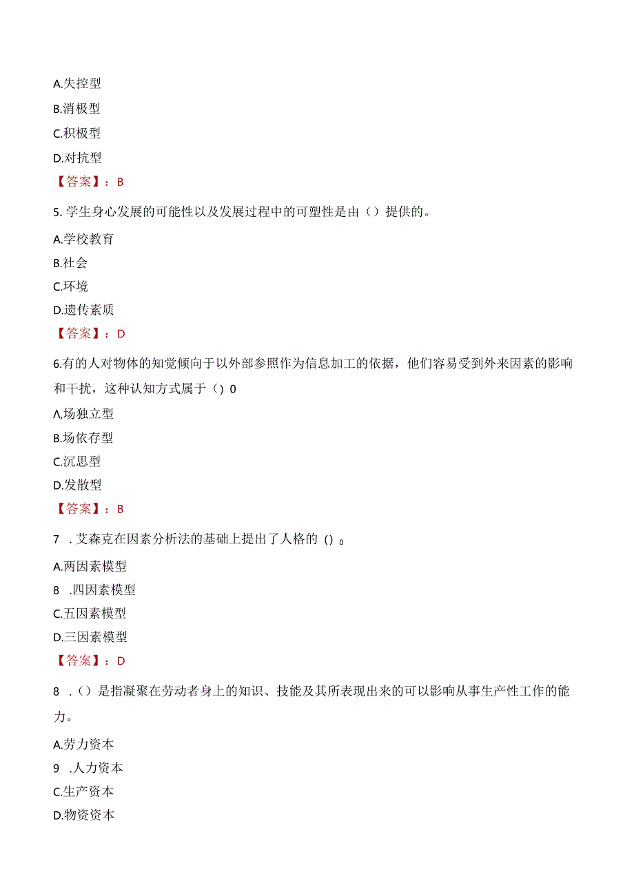 邵阳市洞口县教师招聘笔试真题2023.docx_第2页