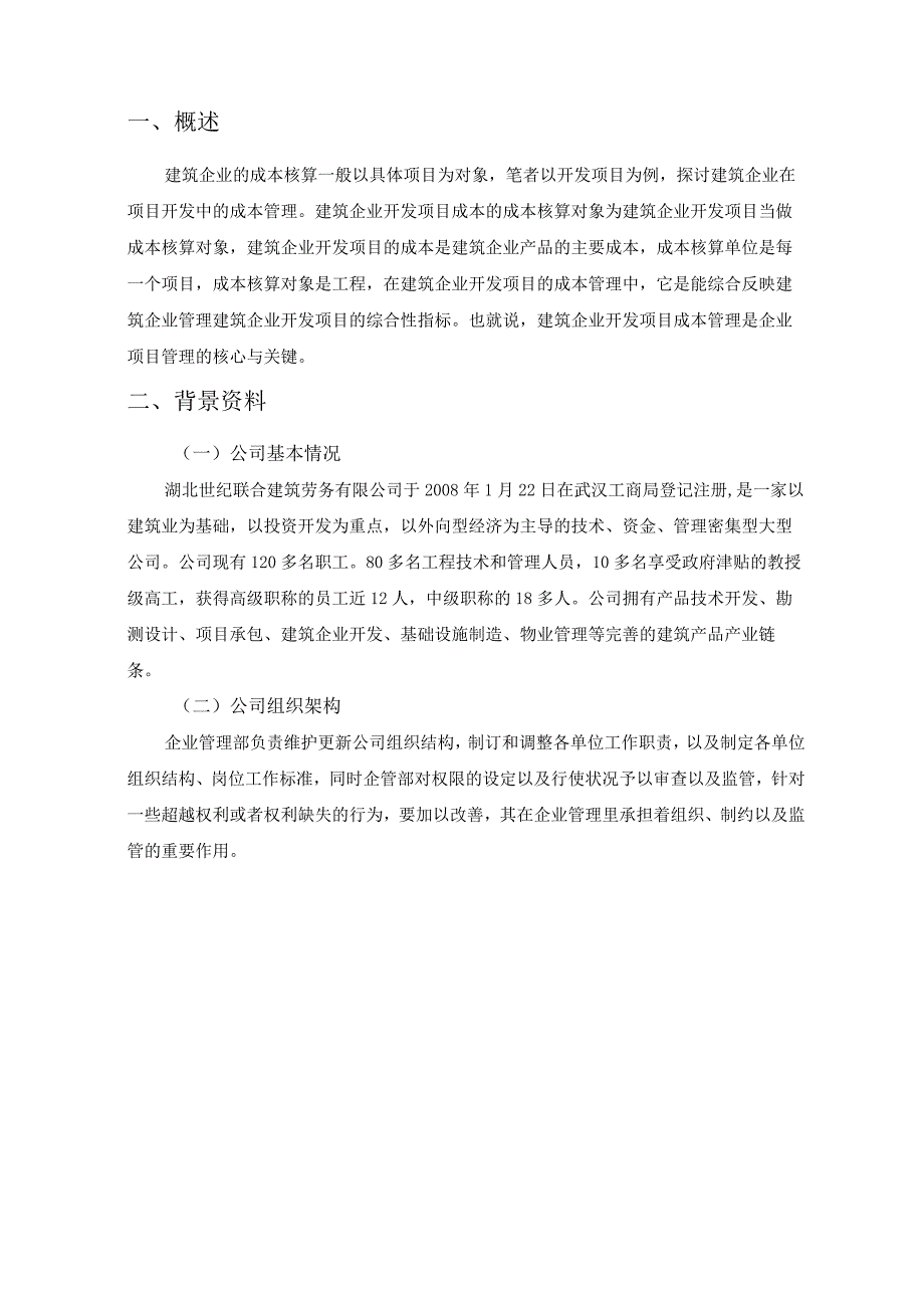 【《成本管理在建筑公司中的运用案例分析》6600字（论文）】.docx_第2页