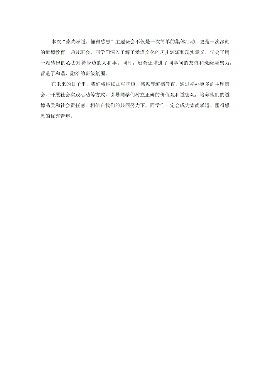 崇尚孝道懂得感恩主题班会.docx_第3页