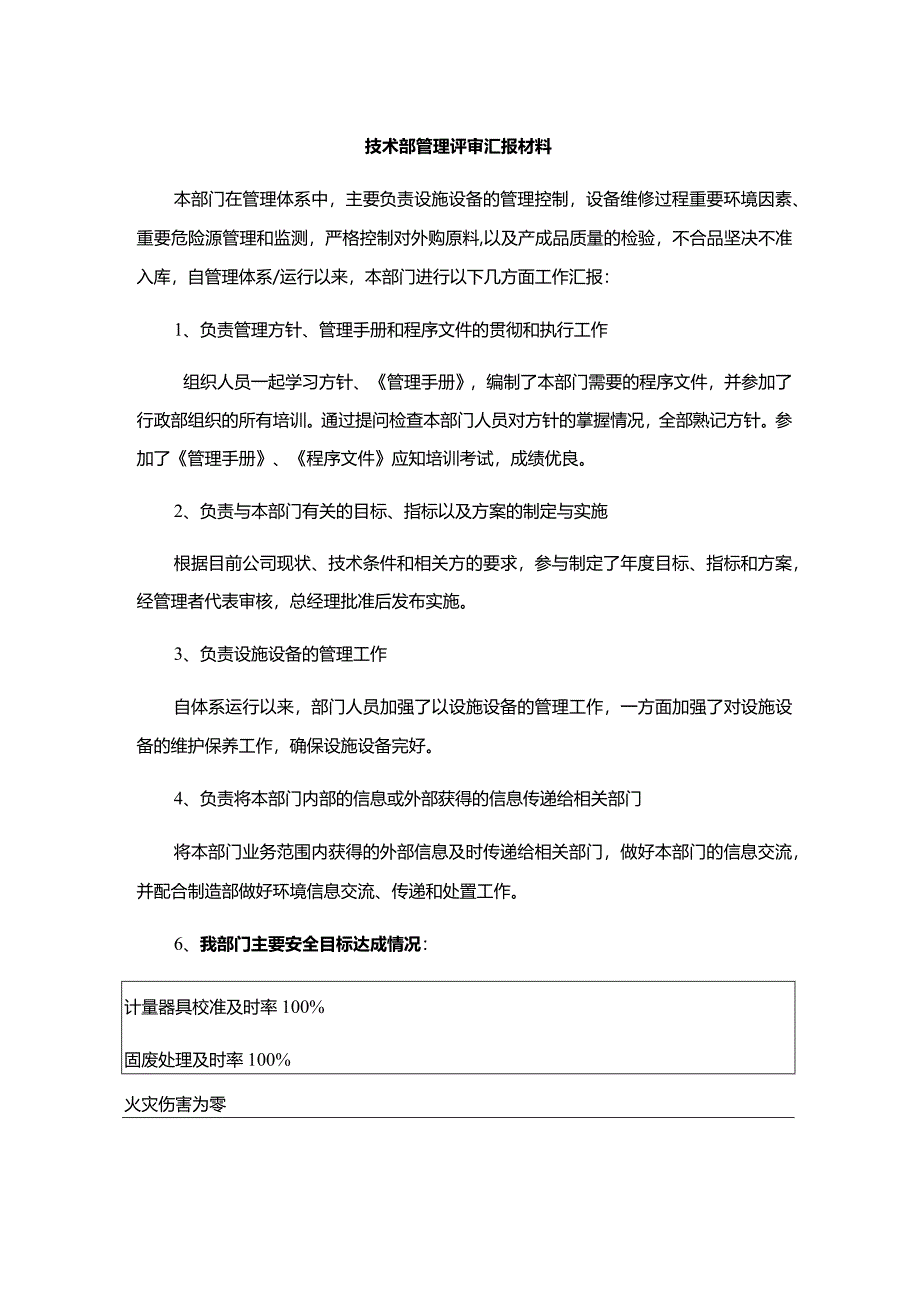 技术部管理评审汇报材料.docx_第1页