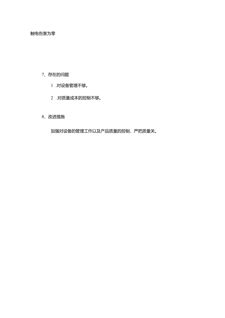 技术部管理评审汇报材料.docx_第2页