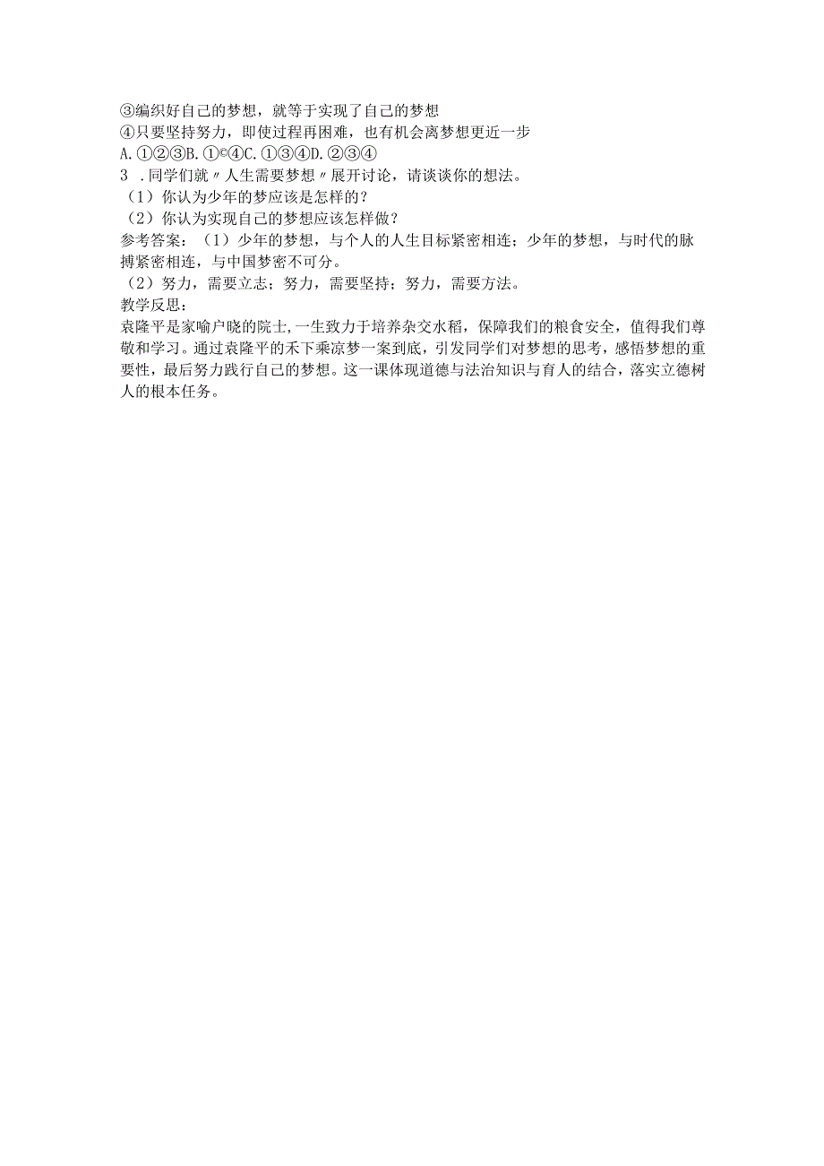 【部编版】七年级道德与法治上册1.2《少年有梦》优质教案.docx_第3页